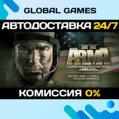Arma 2: Combined Operations STEAM GIFT 🚀АВТОДОСТАВКА