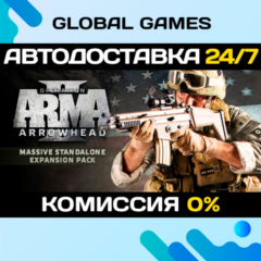 Arma 2: Operation Arrowhead STEAM GIFT 🚀АВТОДОСТАВКА