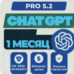 ChatGPT Pro (1 месяц) — Ваш личный аккаунт — Без авторизации