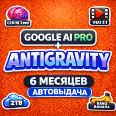 АВТО 24/7 | Gemini 3.1 PRO, Veo 3.1, Nano Banana Pro, 2TB l 6 месяцев