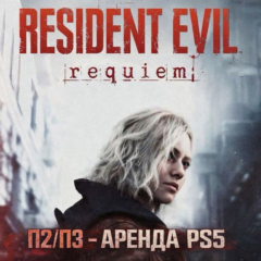 Resident Evil Requiem - Deluxe Edition (PS5) Аренда