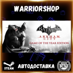Batman: Arkham City - Game of the Yea Выбор Региона Стим STEAM GIFT АВТО 24/7 ГАРАНТИ
