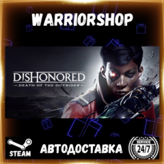 Dishonored®: Death of the Outsider™ Выбор Региона Стим STEAM GIFT АВТО 24/7 ГАРАНТИЯ