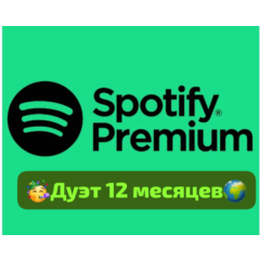 Spotify Premium 12 месяцев, Duo! Работа в России