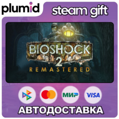 BioShock 2 Remastered Steam Gift / Россия + МИР / АВТО