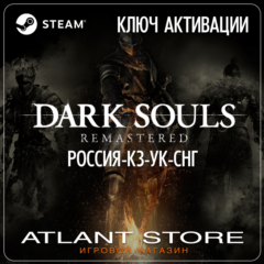 DARK SOULS: REMASTERED (Ключ Steam) РОССИЯ-КЗ-УК-СНГ