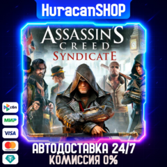 Assassin&acute;s Creed Syndicate Авто МИР