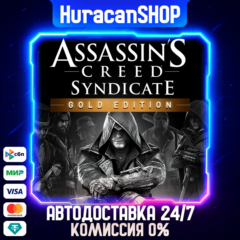 Assassin&acute;s Creed Syndicate Gold Авто МИР