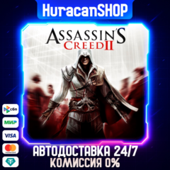 Assassin&acute;s Creed II Авто МИР