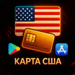 🌐 КАРТА США | 5-1000$ | Google Play и Appstore
