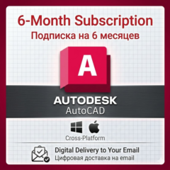 Autodesk AutoCAD | Подписка на 6 месяцев | Windows/Mac | Ваша электронная почта