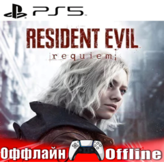 🎮Resident Evil Requiem (PS5/RUS) Оффлайн ⭕️