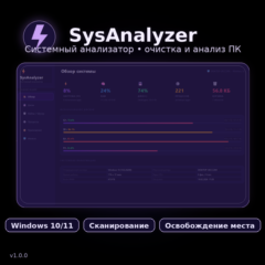 System Analyzer — очистка ПК и поиск ненужных файлов