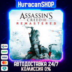 Assassin&acute;s Creed 3 Remastered Edition Авто МИР