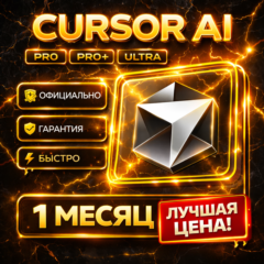 Cursor AI | PRO / PRO+ / ULTRA | Личный | 1 Месяц