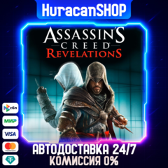 Assassin&acute;s Creed Revelations Авто МИР