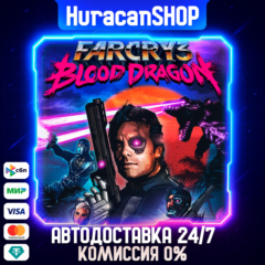 Far Cry 3 - Blood Dragon Авто МИР