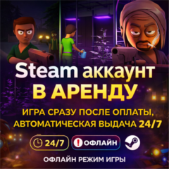 Schedule I (Steam) | Аренда | ОФЛАЙН - Одиночная игра | Автовыдача 24/7