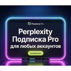 Perplexity AI Pro | 1 Месяц | для Любых Аккаунтов | Быстро!