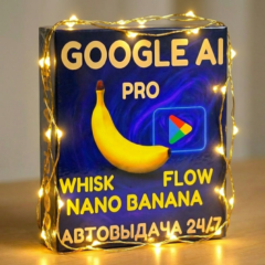 |NanoBananaPRO/FLOW/WHISK/Google AI PRO 6 месяцев| АВТОВЫДАЧА 24/7