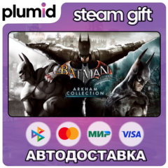 Batman: Arkham Collection Steam Gift / Россия + МИР / АВТО