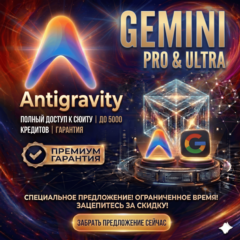 Antigravity + Gemini AI Ultra & Pro • Nano Banana Pro • Veo 3.1 • ПОЛНАЯ ГАРАНТИЯ