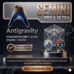 Gemini AI Ultra & Pro + Antigravity | Nano Banana Pro • Veo 3.1 | Полная гарантия