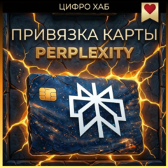 ВОССТАНОВИМ Подписку -- Привяжем КАРТУ  [ Успех 100 из 100 ] Perplexity PRO по коду