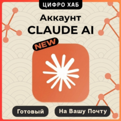 [ Claude ]  Новый Аккаунт + на ВАШУ Почту | Claude AI 4.7 | Anthropic | Code