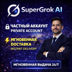 Grok AI SuperGrok | Личный  аккаунт | Мгновенная авто-доставка