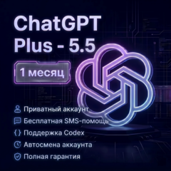 ChatGPT Plus - Codex Plus - 1 месяц - Личный аккаунт - Полная гарантия