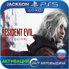 Resident Evil Requiem (PS5) RUS | Активация✅