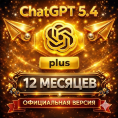 ChatGPT 5.2 PLUS PLAN 🔐 НА 12 месяцев | НА ВАШ АККАУНТ ИЛИ ГОТОВЫЙ АККАУНТ
