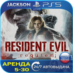 🎮Resident Evil Requiem (PS5/RUS) Аренда 🔰