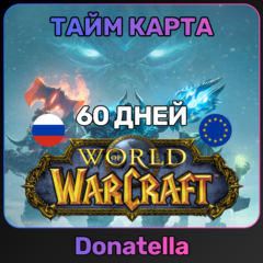 WORLD OF WARCRAFT (WOW) ТАЙМ-КАРТА 60 ДНЕЙ RU/EU