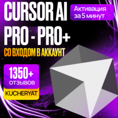 CURSOR AI PRO / PRO+ • ULTRA • КУРСОР ПРО ПОДПИСКА • ПРОДЛЕНИЕ