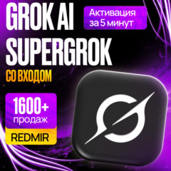 GROK xAI • SUPERGROK / HEAVY GROK • ХЕВИ ГРОК СУПЕРГРОК  ПОДПИСКА • ПРОДЛЕНИЕ