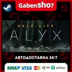 Half-Life: Alyx СТИМ Steam Gift