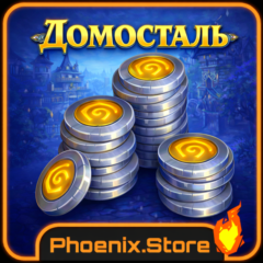 Домосталь | Казахстан / Узбекистан | WOW: Midnight