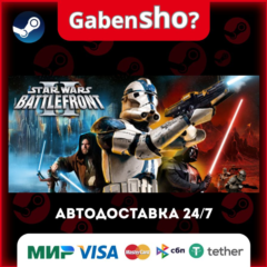 STAR WARS™ Battlefront II (Classic, 2005) СТИМ Steam Gift