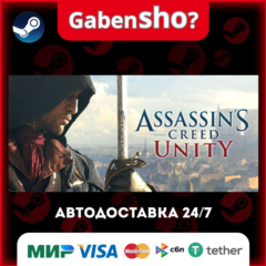 Assassin&acute;s Creed® Unity СТИМ Steam Gift