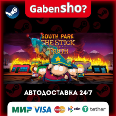 South Park™: The Stick of Truth™ СТИМ Steam Gift
