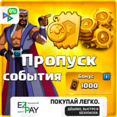 ПРОПУСК СОБЫТИЯ | CLASH OF CLANS | ЛЮБОЙ РЕГИОН