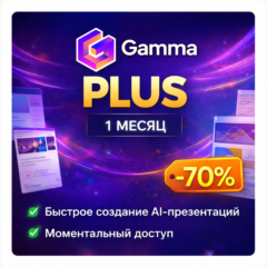 Gamma Plus | Подписка на 1 месяц | Моментально | Аккаунт
