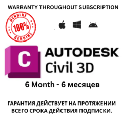 Подписка на Autodesk Civil 3D на 6 месяцев будет приходить 100% Подлинный