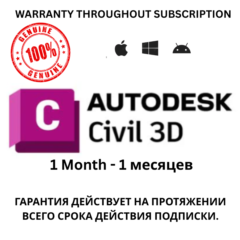 Подписка на Autodesk Civil 3D на 1 месяцев будет приходить 100% Подлинный