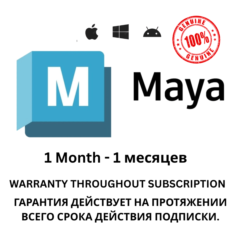 Подписка на Autodesk Maya на 1 месяцев будет приходить 100% Подлинный