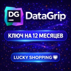 🩵DataGrip | Ключ на 3/6/12 месяцев | JetBrains