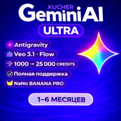 Gemini AI ULTRA | Google Veo 3 | Antigravity PRO  | Nano Banana Pro  | 1-6 месяцев