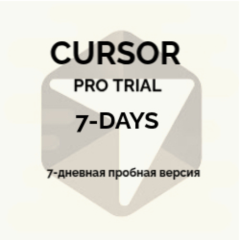 7-дневная пробная версия Cursor Pro для личного премиум-аккаунта